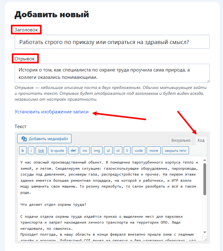 Инструкция по добавлению нового поста
