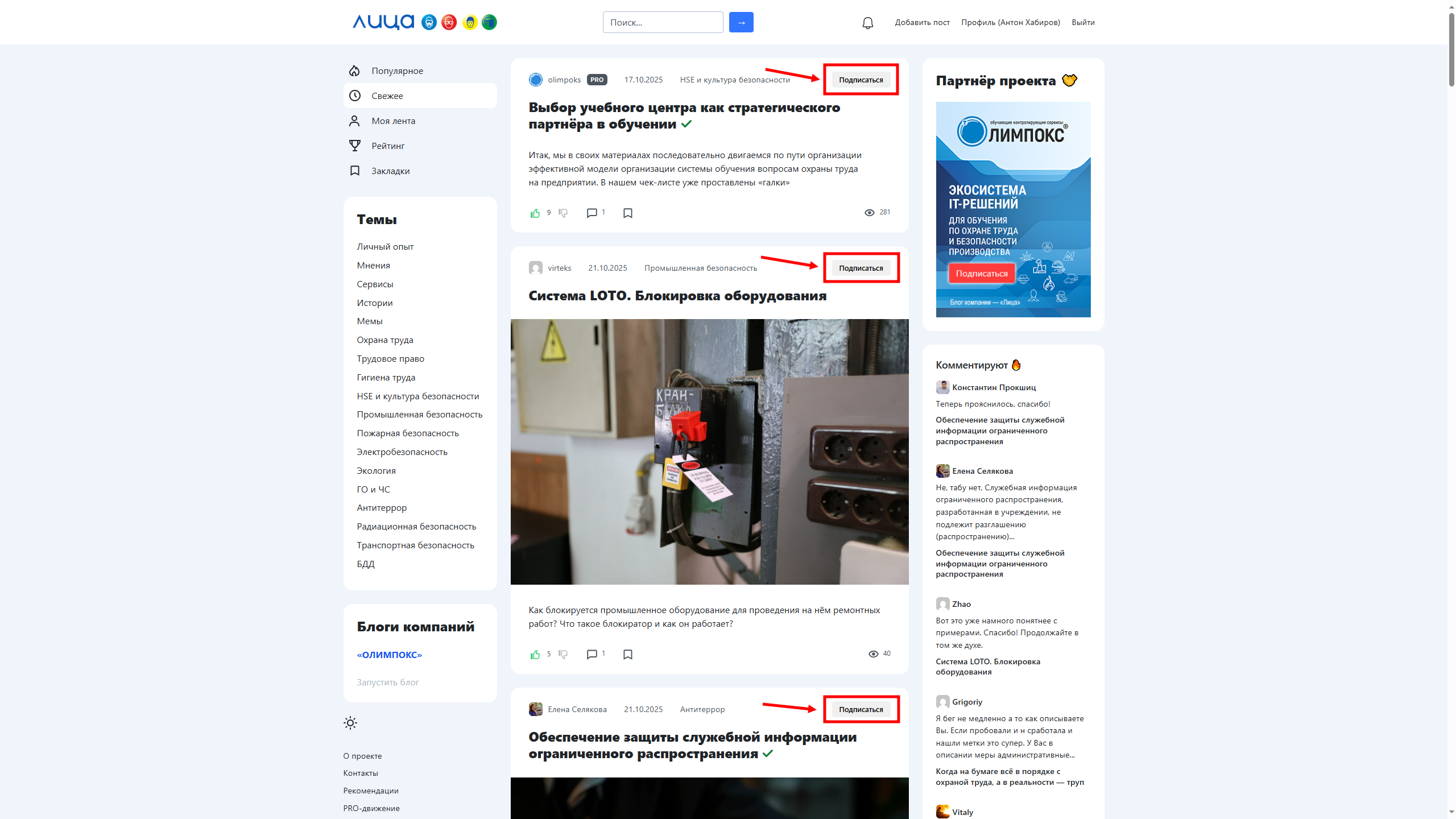 подписаться на автора в ленте