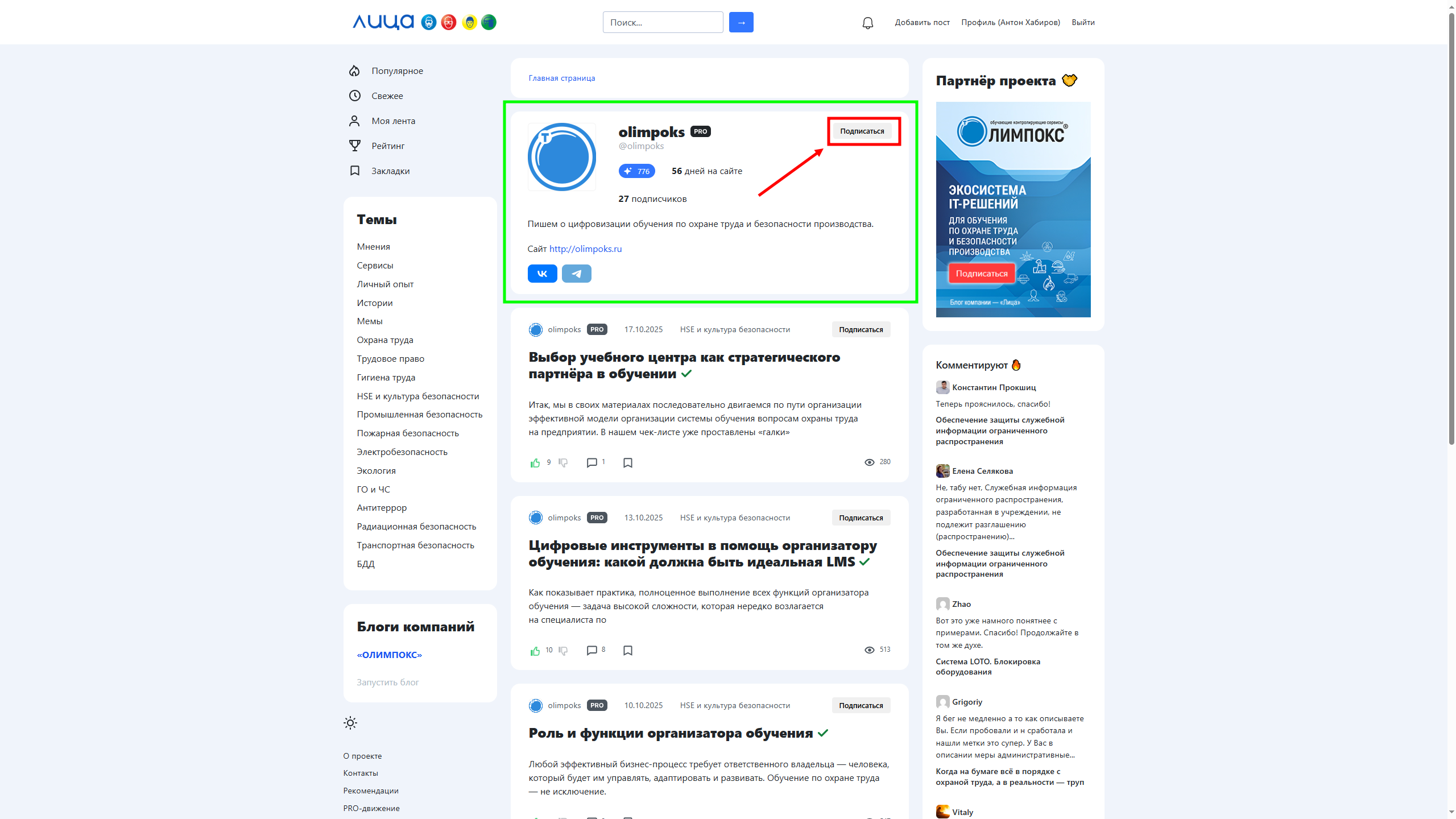 подписаться на автора в профиле
