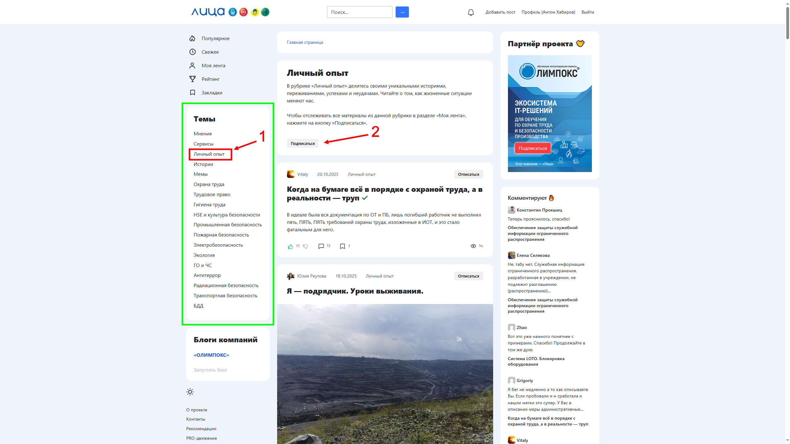 подписаться на темы