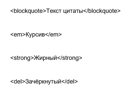 Цитаты в комментариях