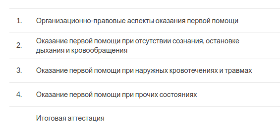 Крик души: о подготовке преподавателей первой помощи