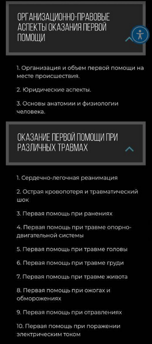 Крик души: о подготовке преподавателей первой помощи