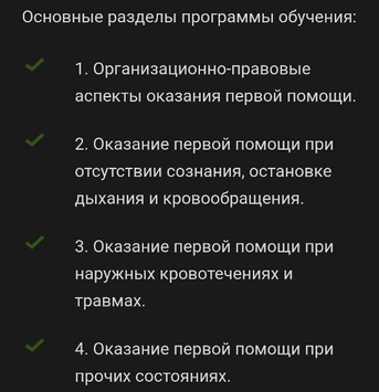 Крик души: о подготовке преподавателей первой помощи