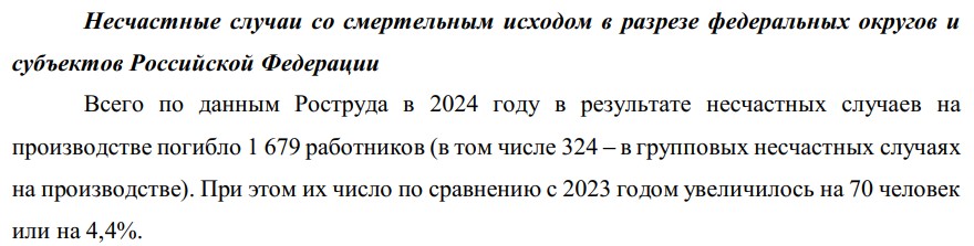 Ложь, наглая ложь и статистика в охране труда