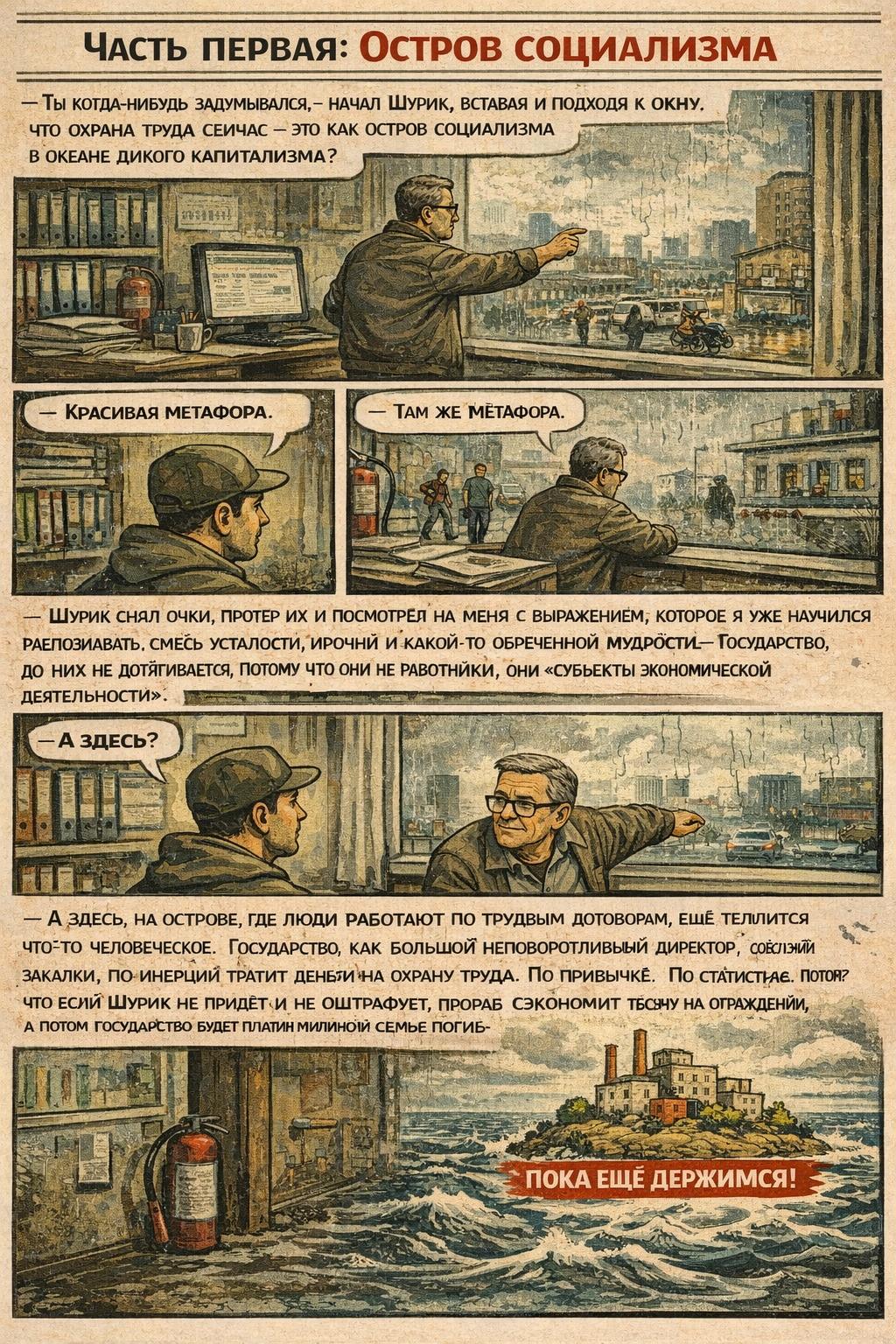 Рассказ ИИ про Шурика и охрану труда