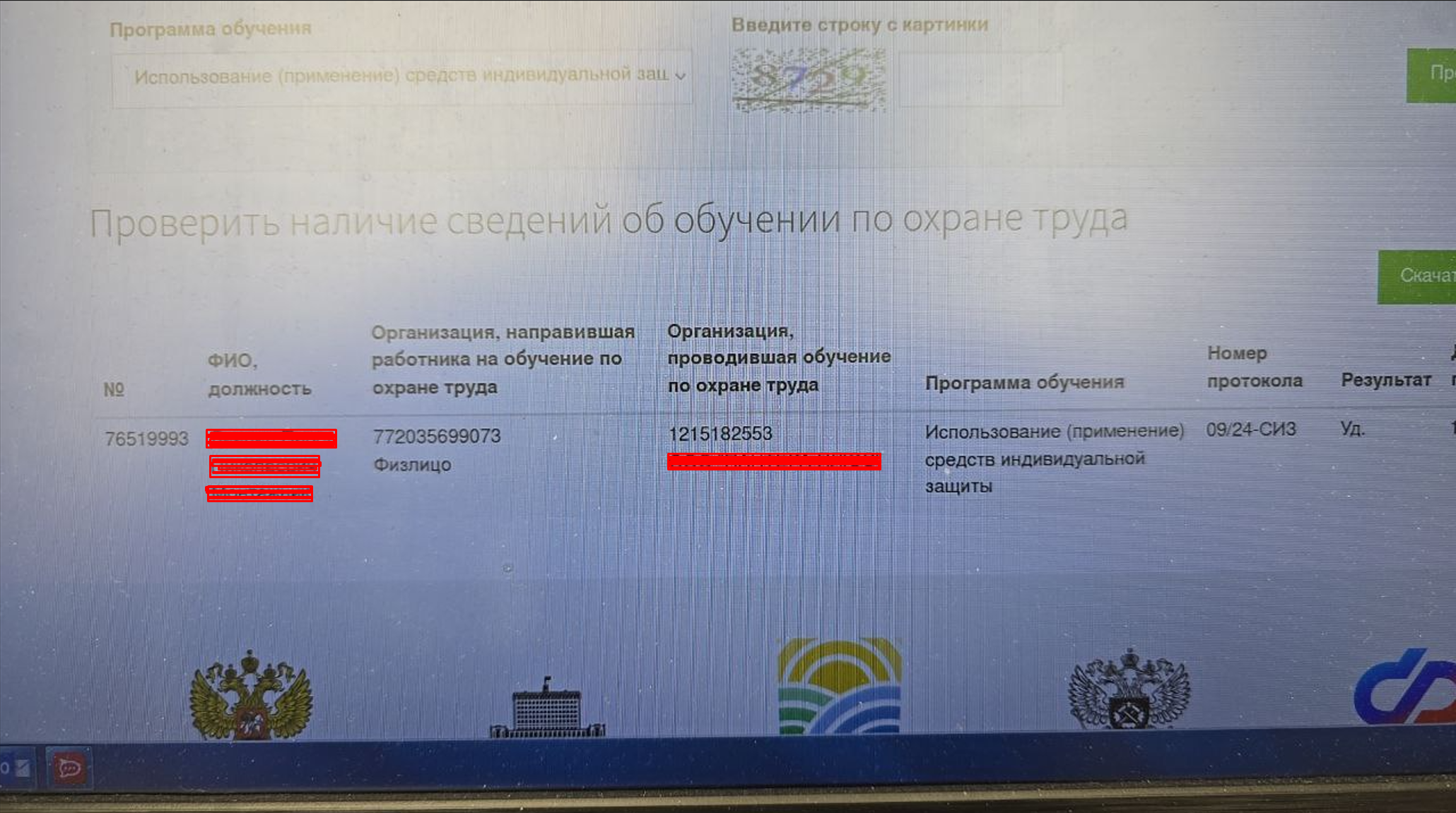 Обучение по охране труда для физлиц