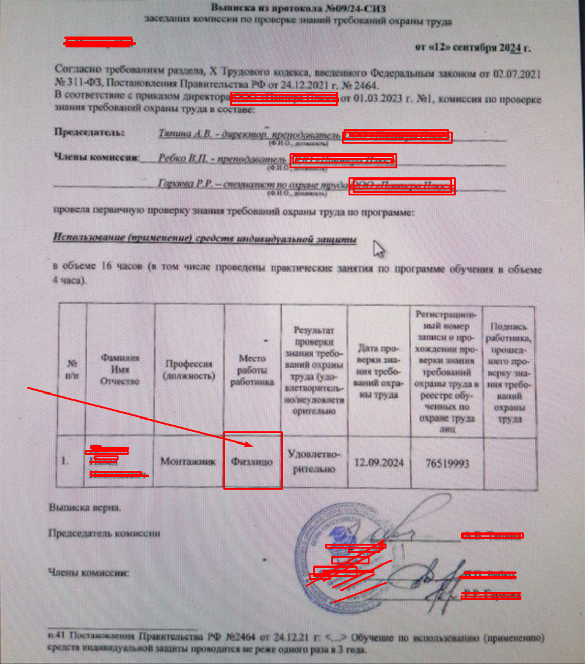 Обучение по охране труда для физлиц