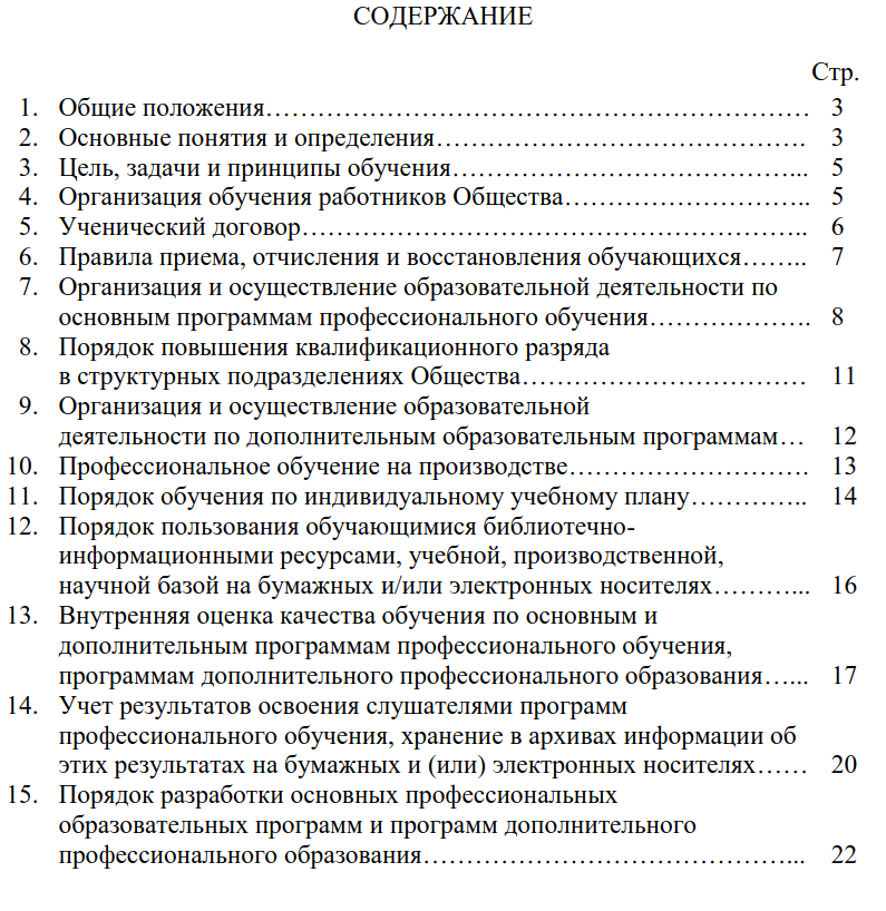 Положение об обучении: как его написать?