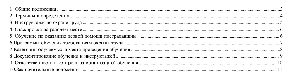 Положение об обучении: как его написать?