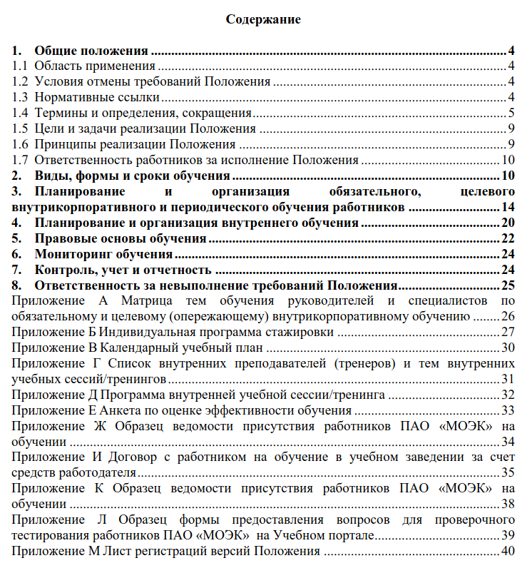 Положение об обучении: как его написать?