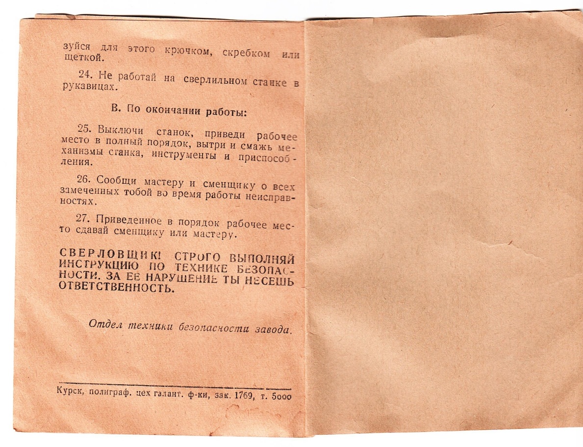 Живая душа инструкций по охране труда завода КЗТЗ (1965–1967)