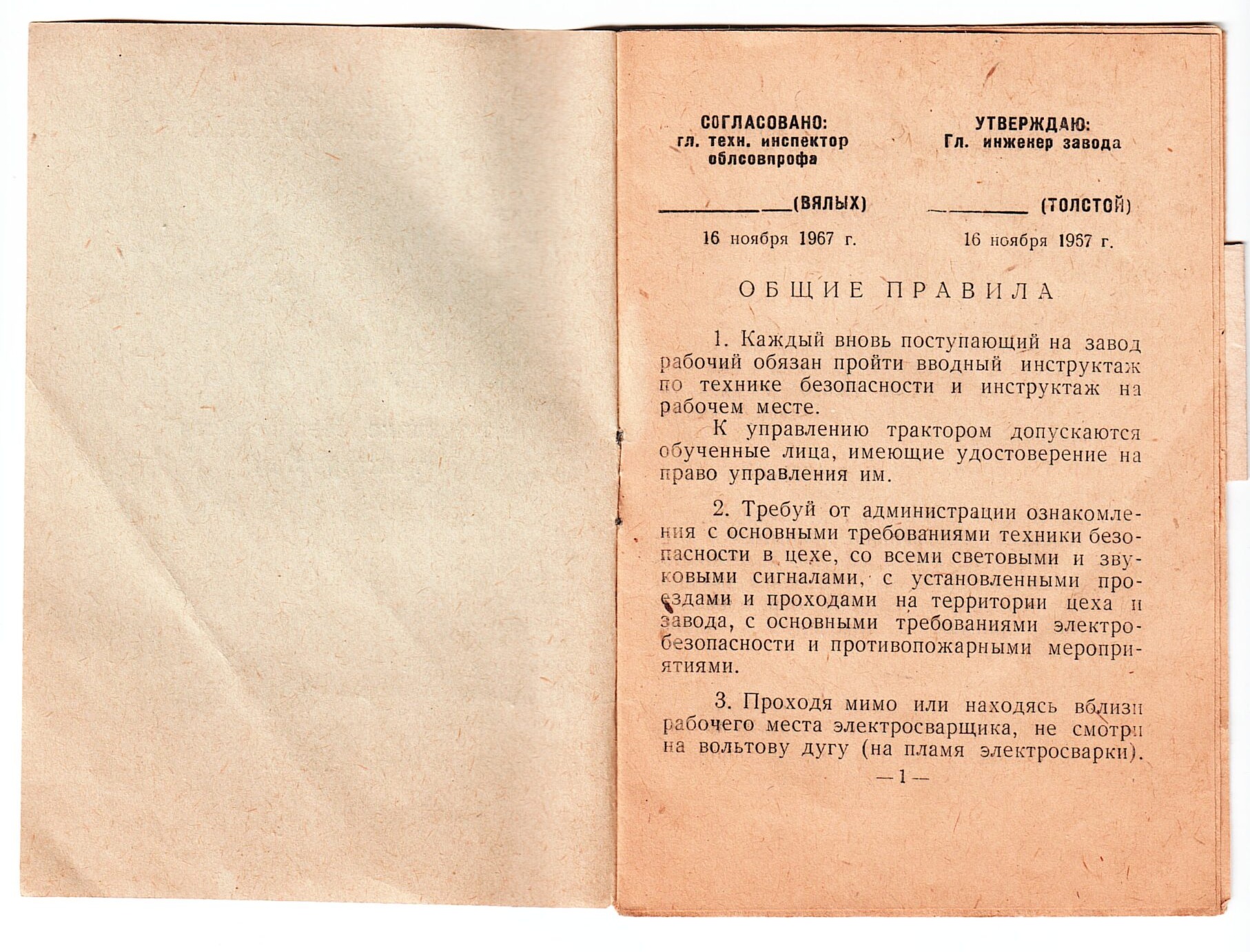 Живая душа инструкций по охране труда завода КЗТЗ (1965–1967)