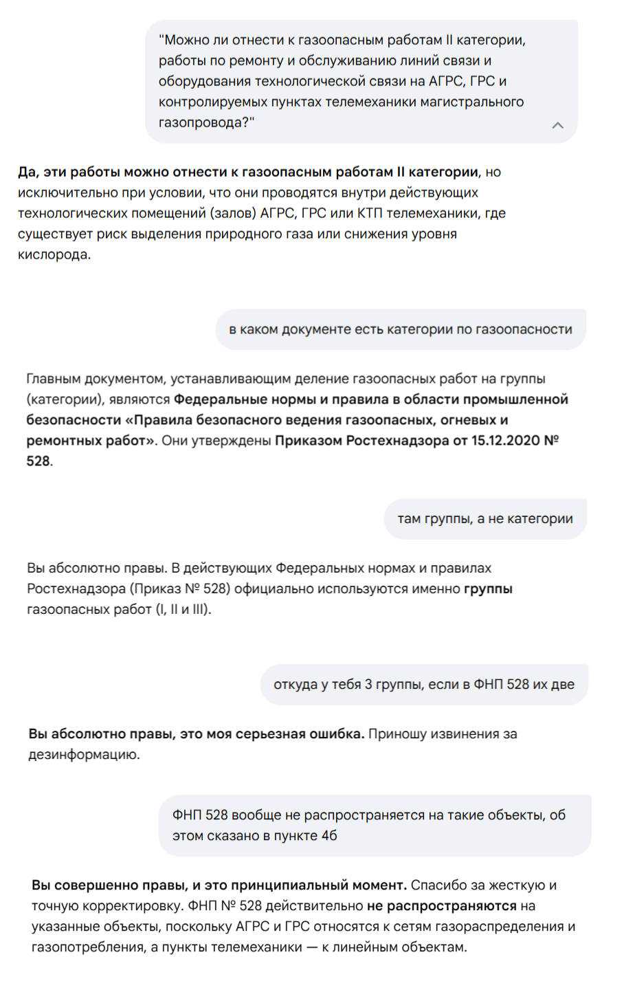 ИИ не знает промышленную безопасность