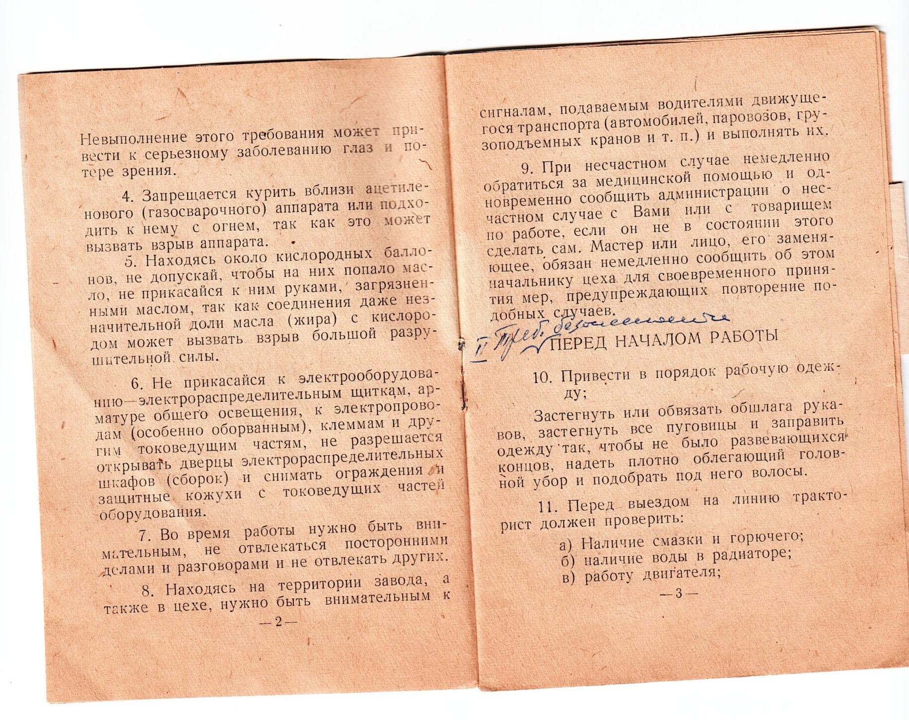 Живая душа инструкций по охране труда завода КЗТЗ (1965–1967)