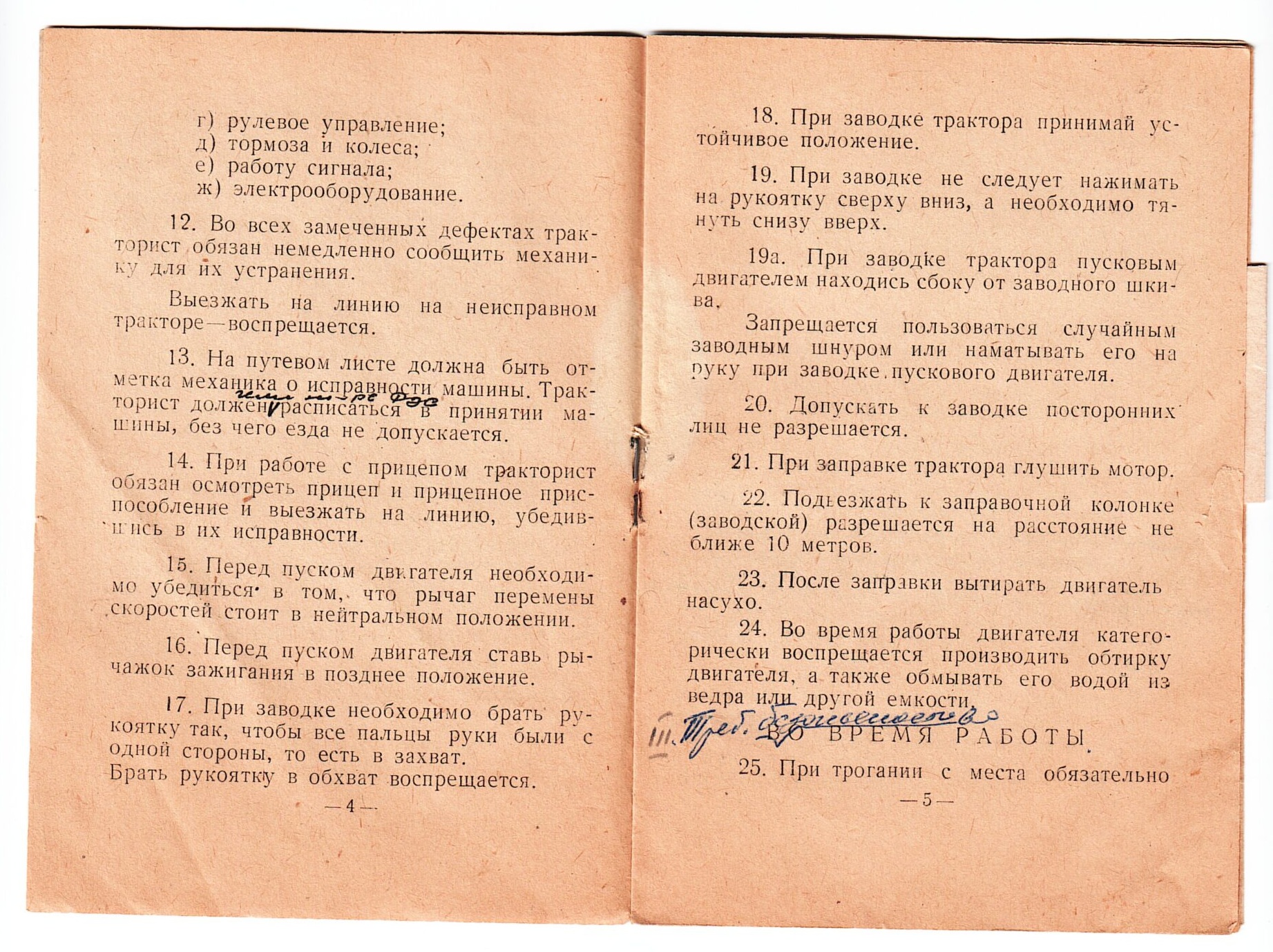 Живая душа инструкций по охране труда завода КЗТЗ (1965–1967)