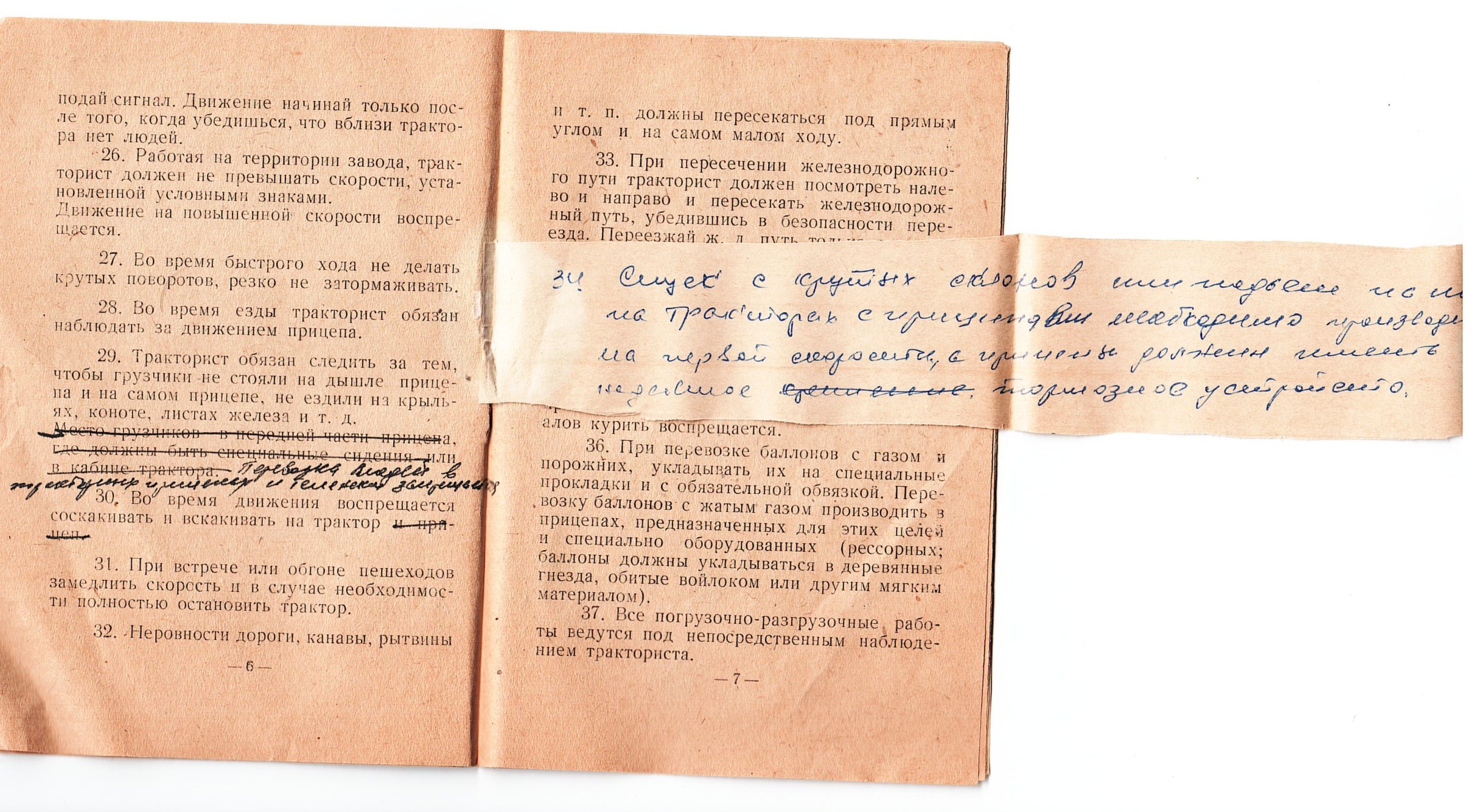 Живая душа инструкций по охране труда завода КЗТЗ (1965–1967)