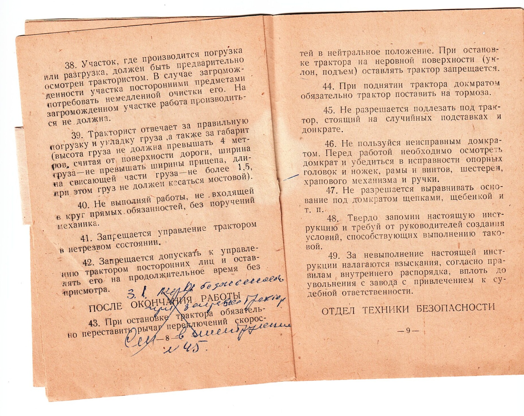 Живая душа инструкций по охране труда завода КЗТЗ (1965–1967)