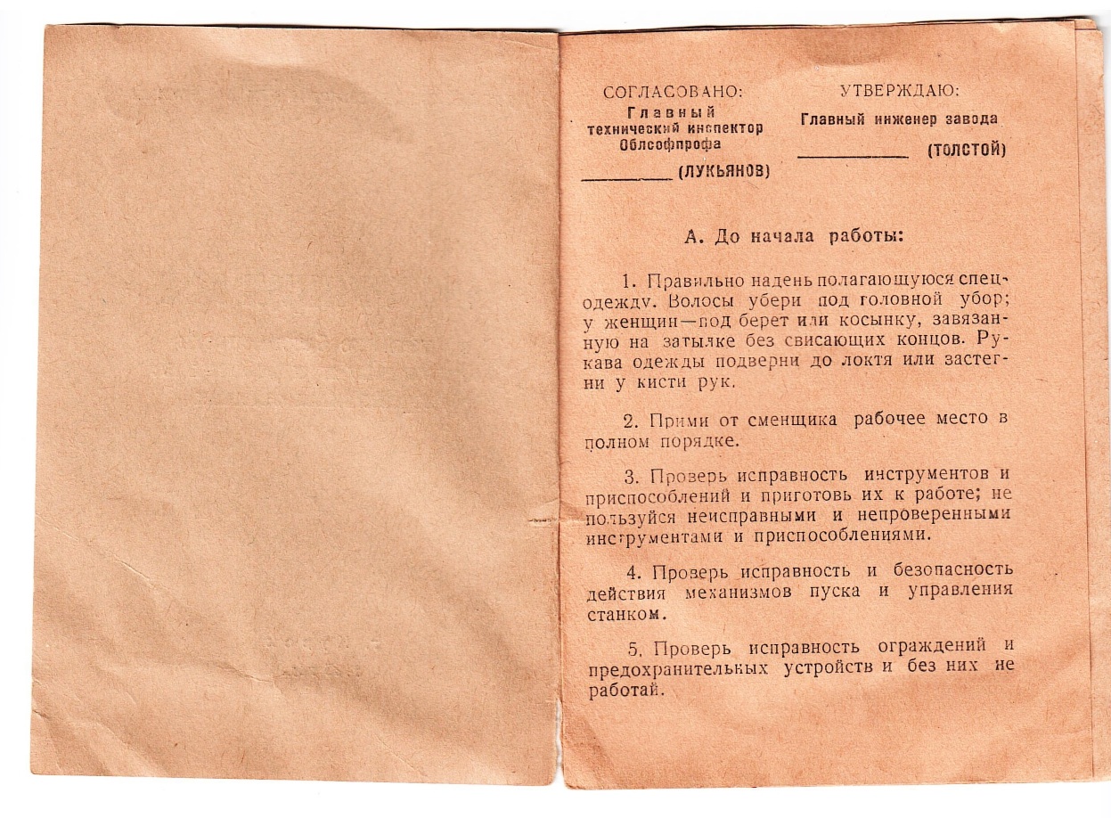 Живая душа инструкций по охране труда завода КЗТЗ (1965–1967)