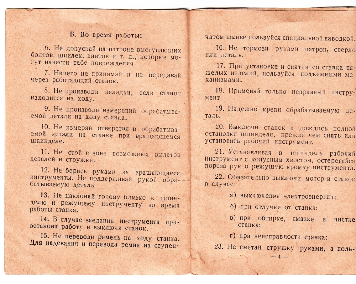 Живая душа инструкций по охране труда завода КЗТЗ (1965–1967)