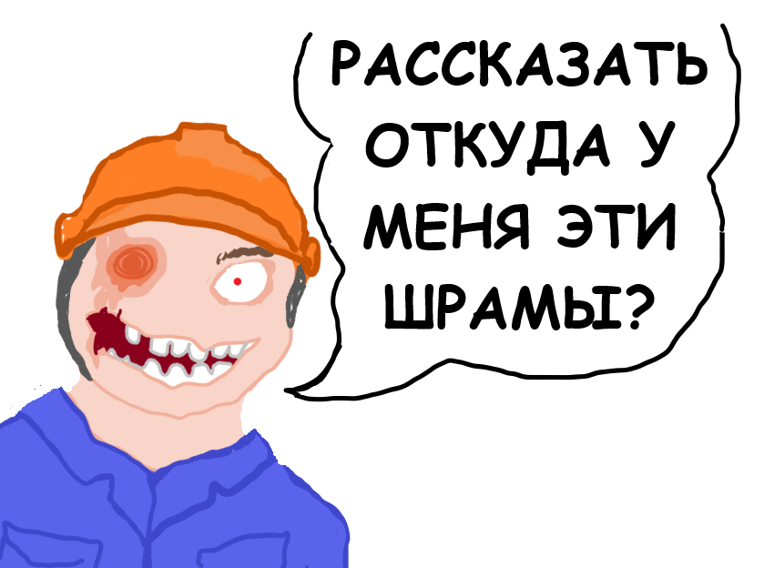 Охрана труда для бескультурного быдла