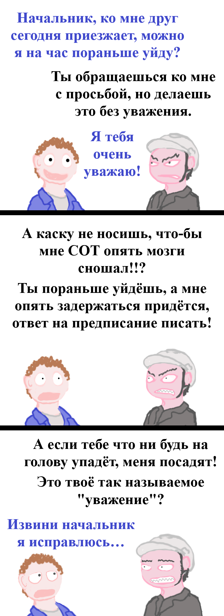 Охрана труда для бескультурного быдла