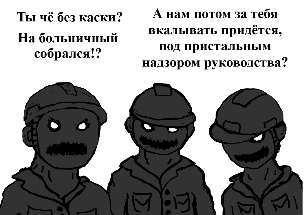 Охрана труда для бескультурного быдла