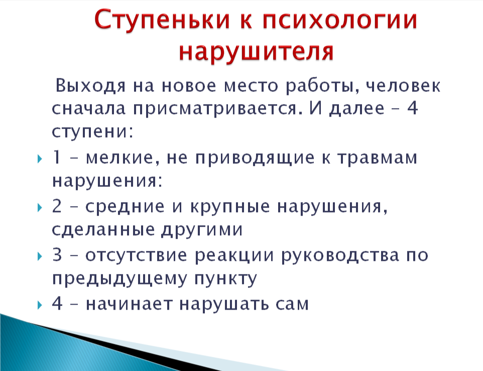 Неуважение к охране труда: четыре стадии развития