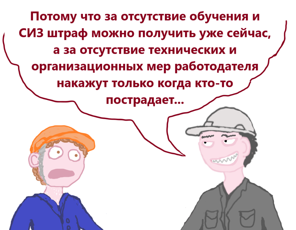 Почему проведение обучения и обеспечение СИЗ важнее технических и организационных мер?