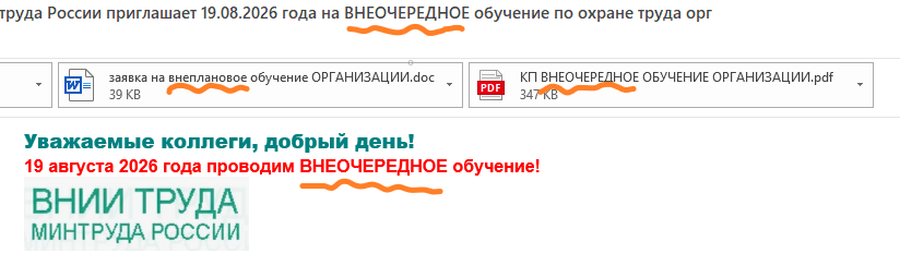 Почему я не хочу проходить внеочередное (или внеплановое?) обучение во ВНИИ труда?