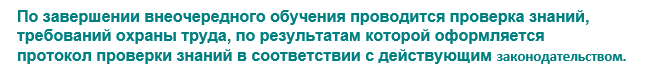 Почему я не хочу проходить внеочередное (или внеплановое?) обучение во ВНИИ труда?
