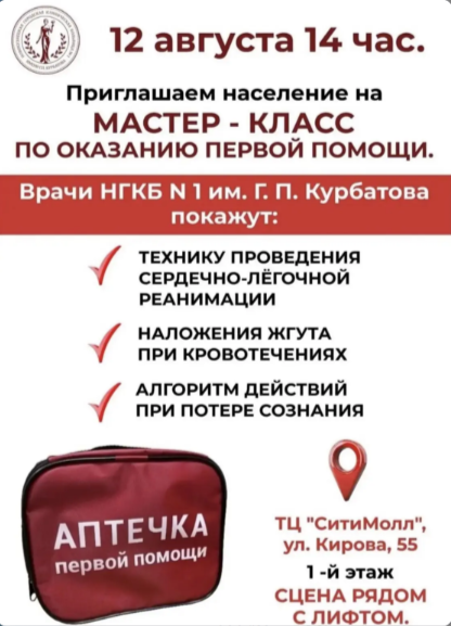 Обучить всех жителей Кемеровской области первой помощи: часть 3