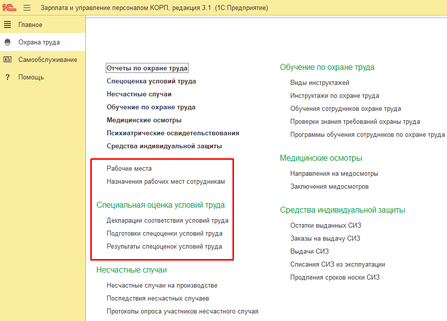 Цифровой контроль СОУТ. Готовимся