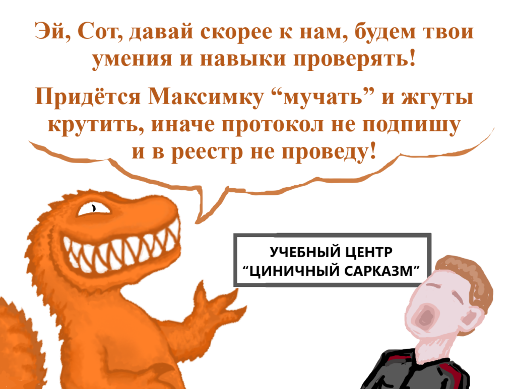 Как СОТу пройти проверку умений и навыков в ЕИСОТ?