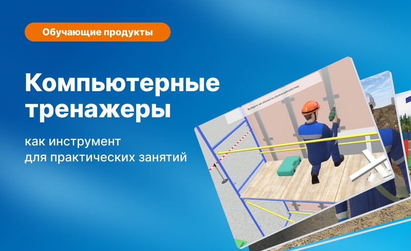 Практические занятия по охране труда Постановление № 2464