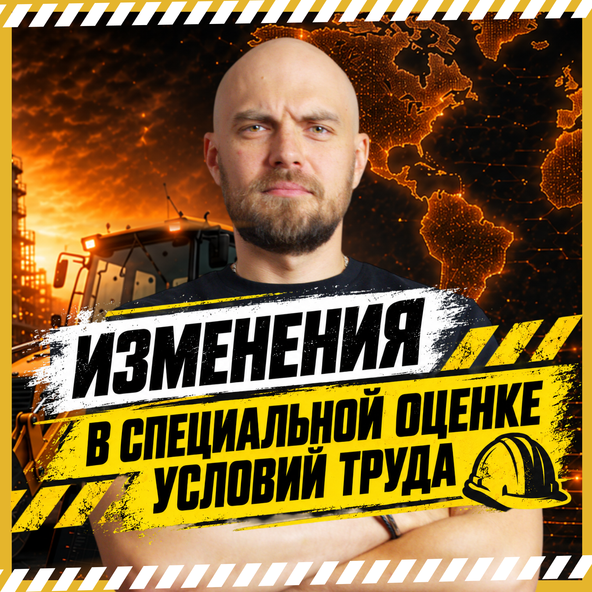 Изменения в СОУТ: новые поправки