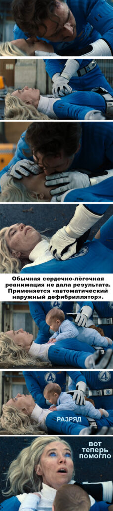 Сердечно-лёгочная реанимация в массмедиа