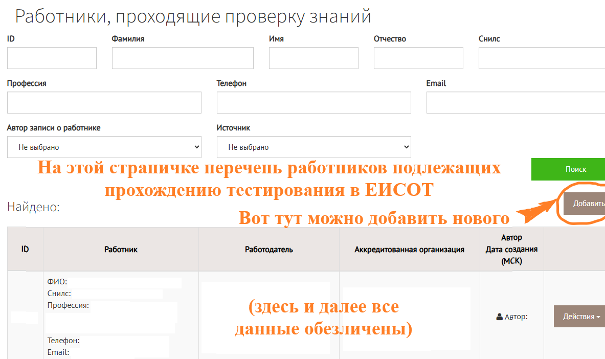Как учебный центр организует прохождение тестирования в ЕИСОТ