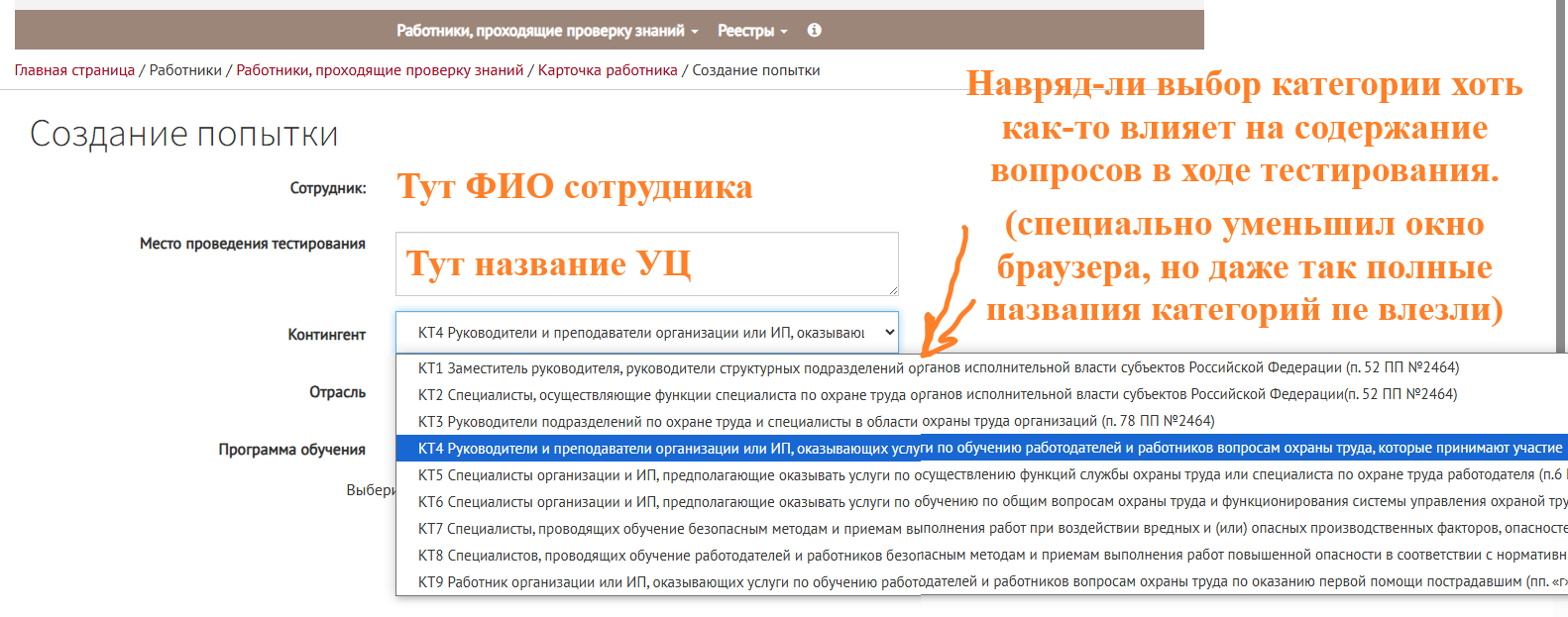Как учебный центр организует прохождение тестирования в ЕИСОТ