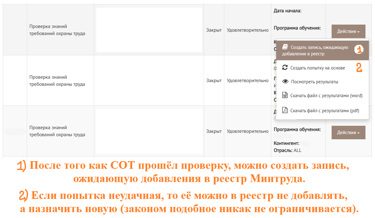 Как учебный центр организует прохождение тестирования в ЕИСОТ