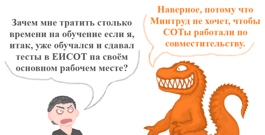 Как учебный центр организует прохождение тестирования в ЕИСОТ