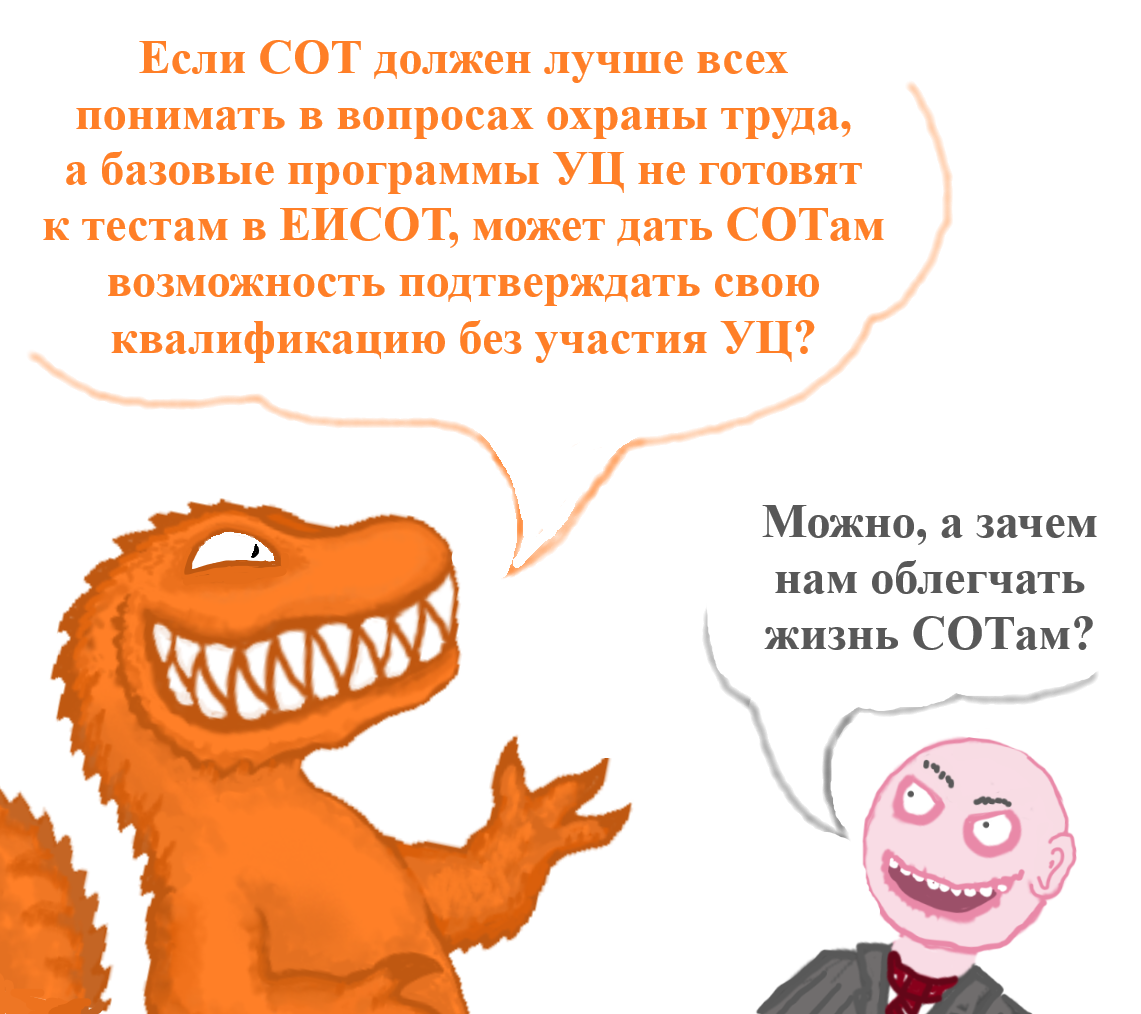 Как учебный центр организует прохождение тестирования в ЕИСОТ