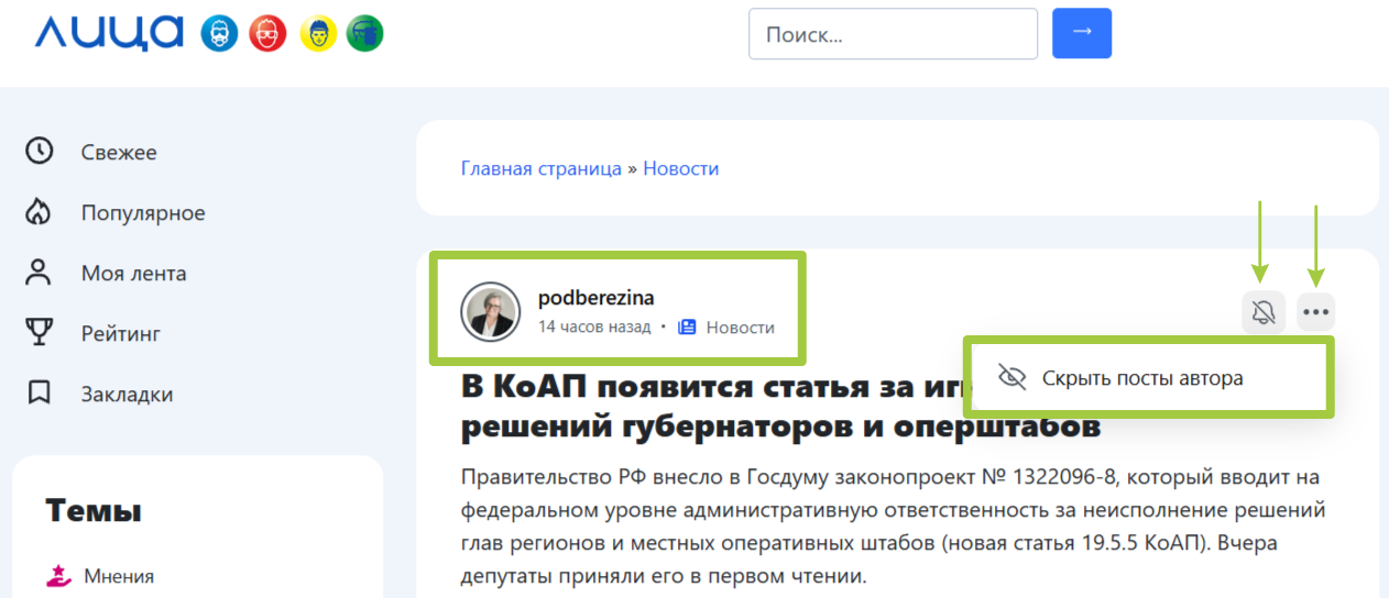 Лица: обновление