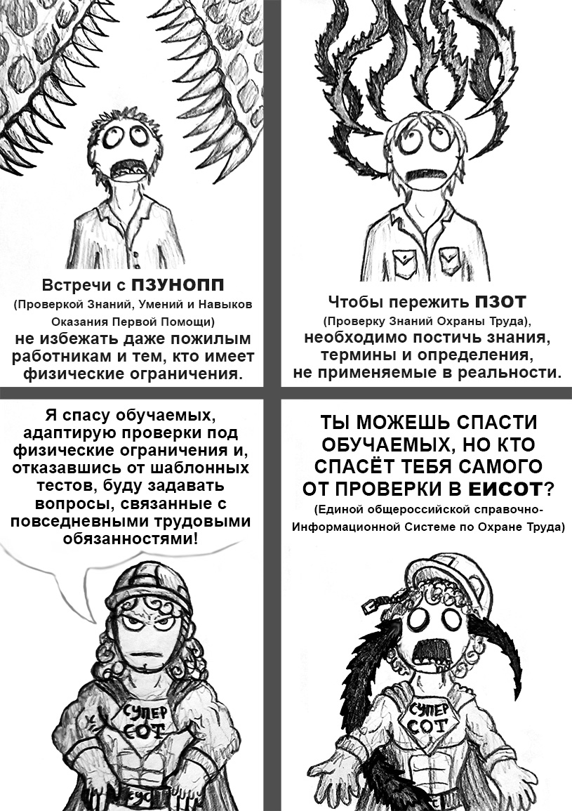 ОхранаТрудовая Хтонь