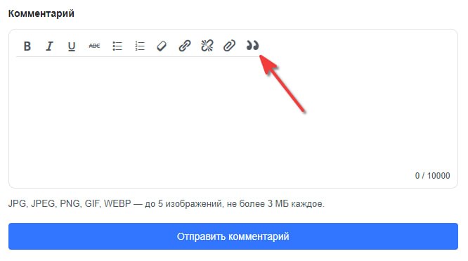 Цитирование: обновили редактор